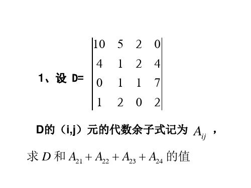 福建师范大学线性代数期中卷