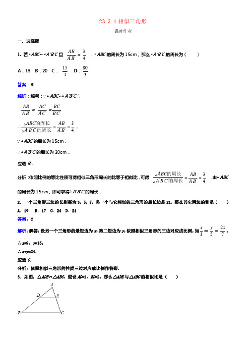 九年级数学上册第23章图形的相似23_3_1相似三角形课时作业新版华东师大版