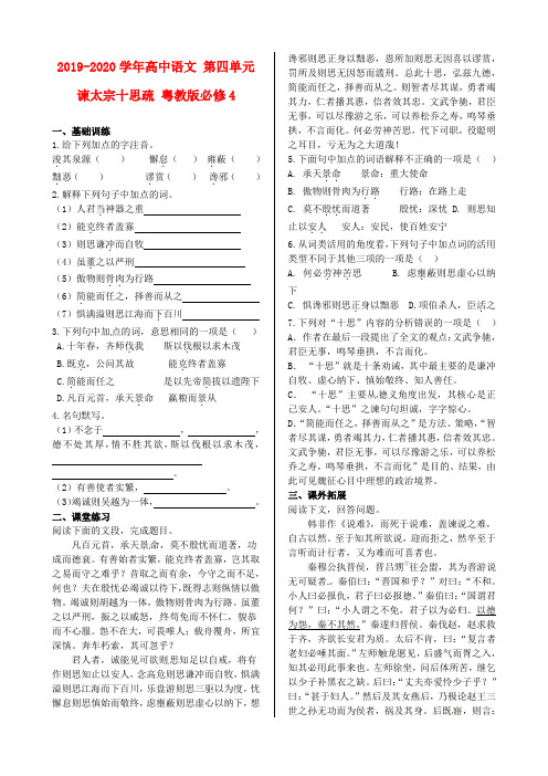 2019-2020学年高中语文 第四单元 谏太宗十思疏 粤教版必修4.doc