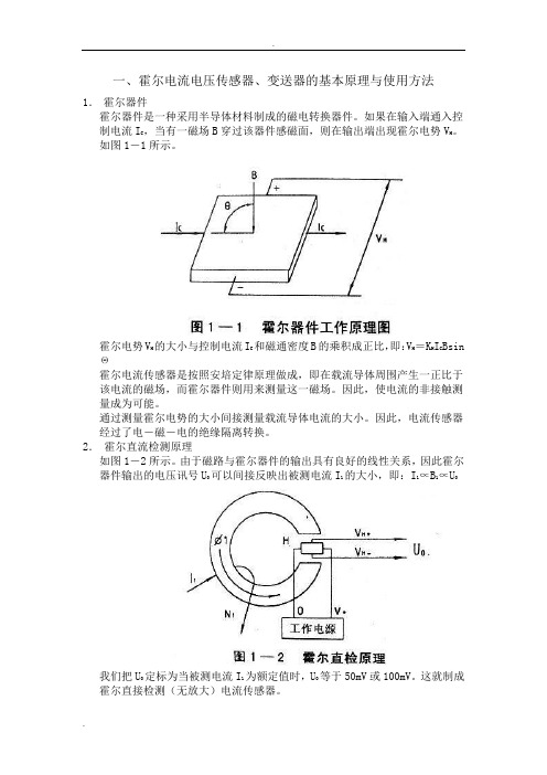 霍尔传感器用法