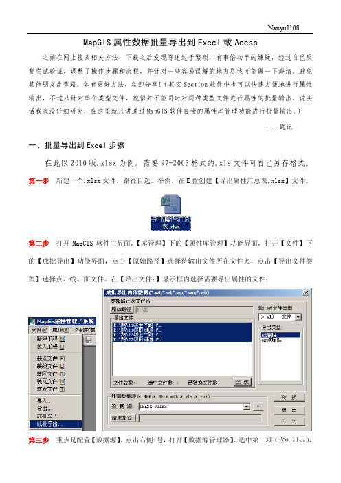 MapGIS属性数据批量导出到Excel或Acess【点线面通用】