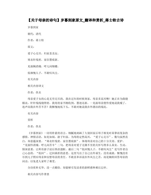 【关于母亲的诗句】岁暮到家原文_翻译和赏析_蒋士铨古诗