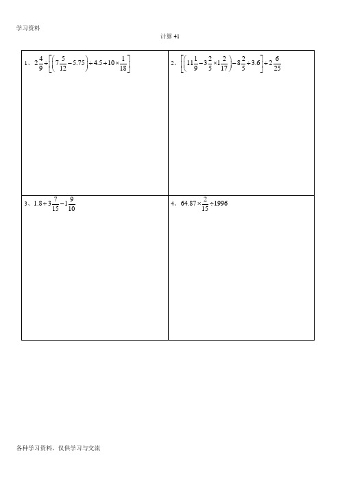 小学奥数计算题10套有答案资料