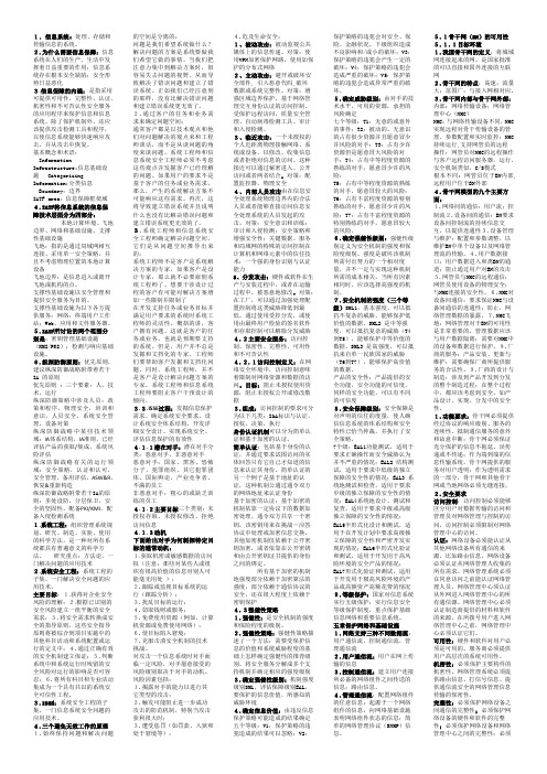 信息保障技术框架IATF