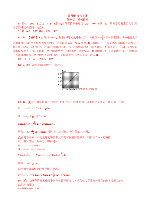 2018中考物理考点跟踪突破考点跟踪突破参考答案