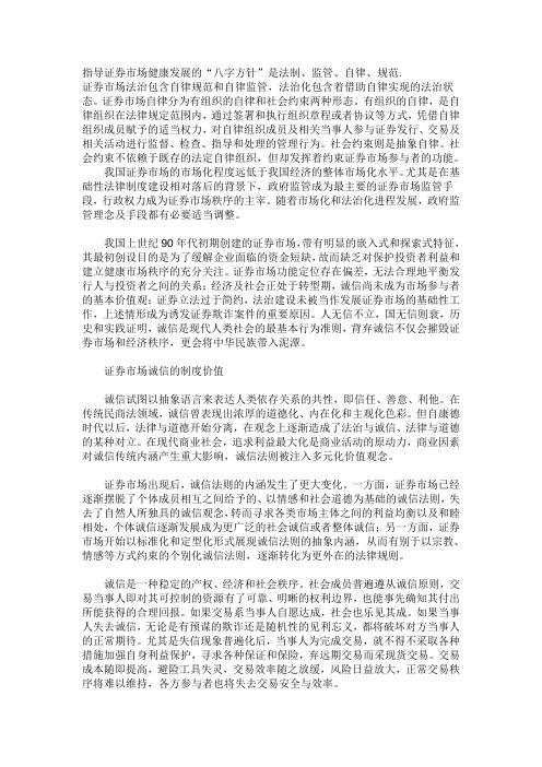 法治监管自律规法等方面谈谈发展中的证券市场经典论文 不容错过