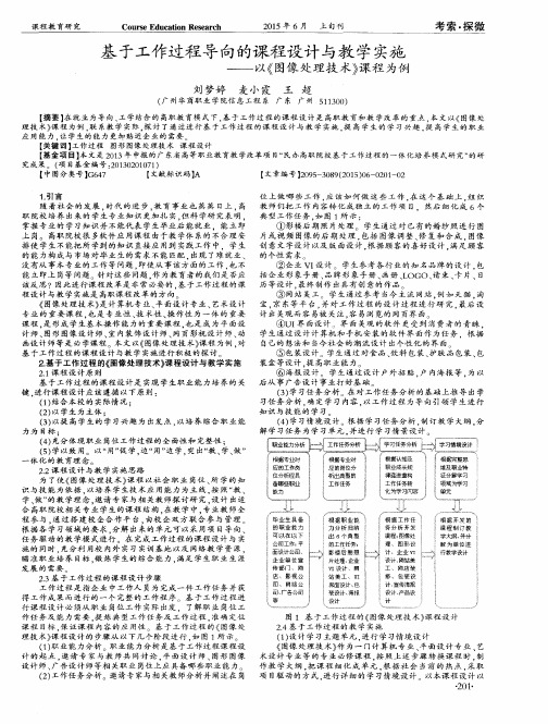 基于工作过程导向的课程设计与教学实施——以《图像处理技术》课程为例