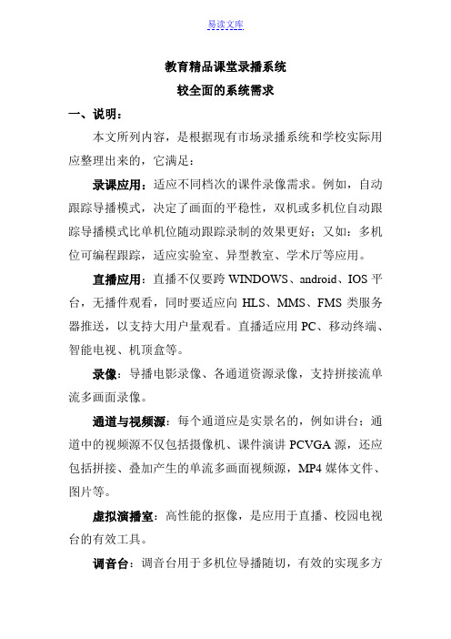 高清智能互动录播系统功能参数大全