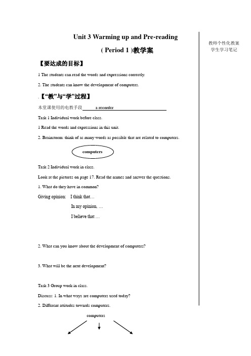 Unit 3 Computers Warming up and Pre-reading Period 1  教学设计-公开课-优质课(人教必修2精品)