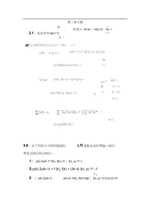 信号与线性系统分析(吴大正第四版)第三章习题答案