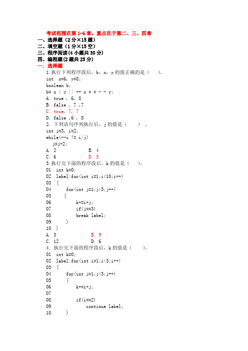 JAVA复习题1(1)