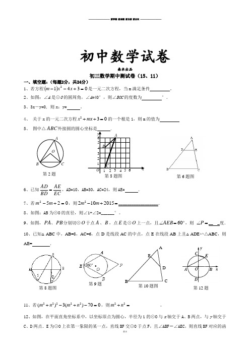 苏科版九年级数学上册初三期中测试卷(15、11).docx