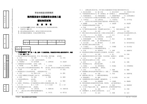 陈列展览设计员国家职业资格三级考试题目