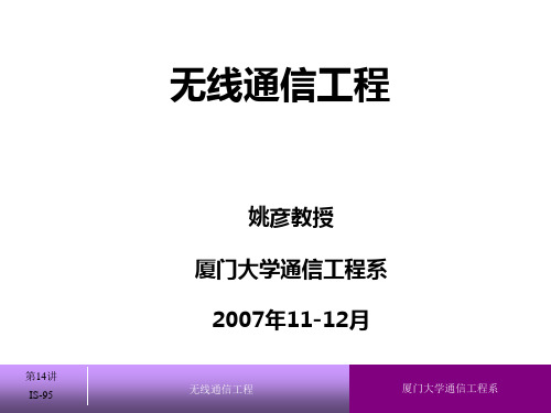 第14讲-is-95系统