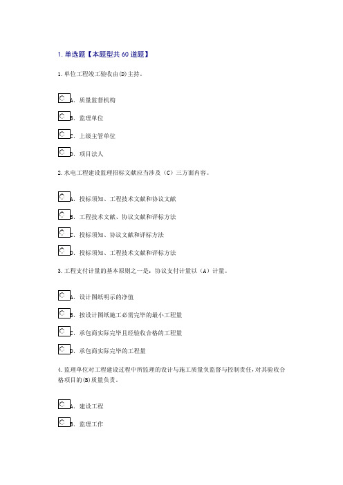 2023年水利水电专业监理工程师继续教育考题答卷