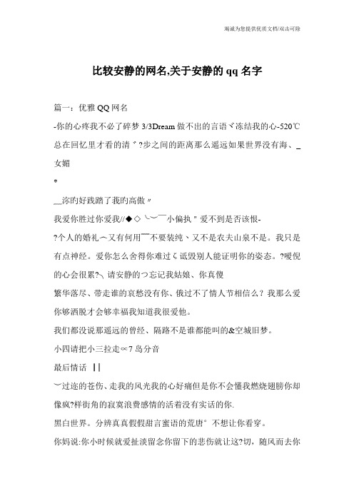 比较安静的网名,关于安静的qq名字