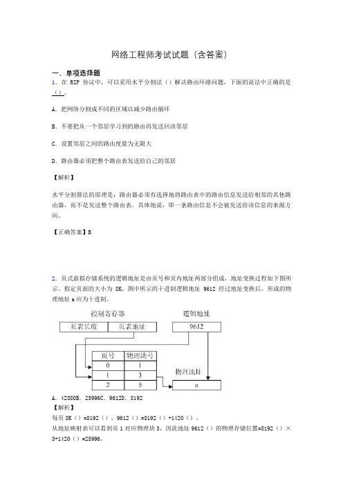 网络工程师基础考试试题(含答案)jz