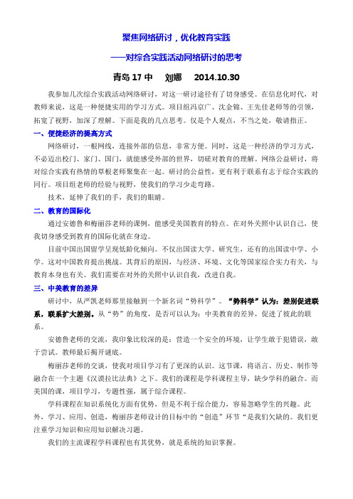 聚焦网络研讨,优化教育实践