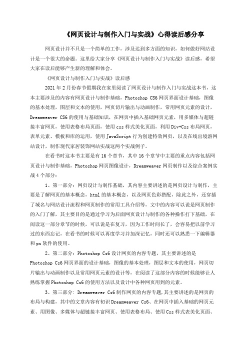 《网页设计与制作入门与实战》心得读后感分享