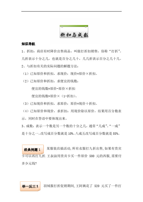 六年级下册数学试题-折扣与成数      人教版 (无答案)