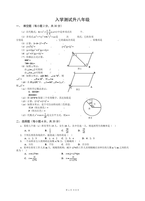 七年级升八年级暑期数学