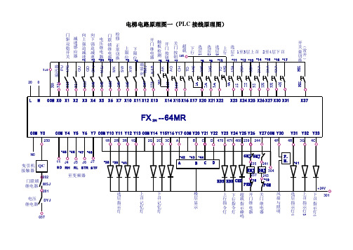 电梯PLC接线原理图