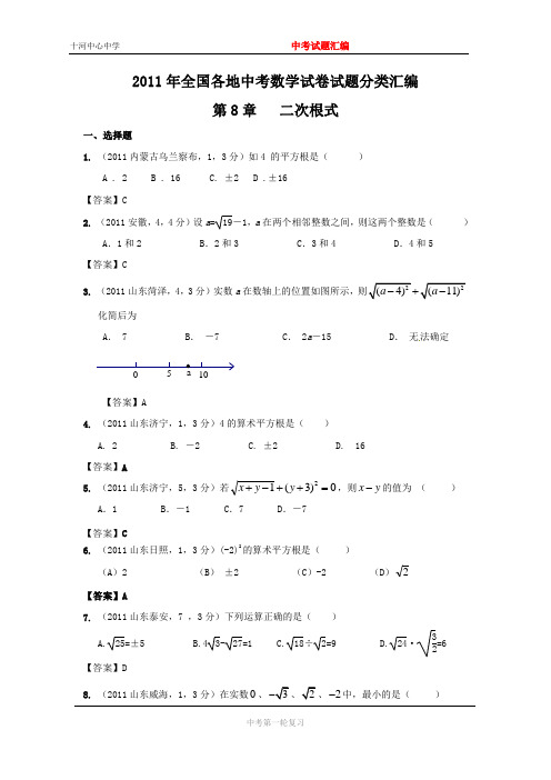 中考试题汇编    二次根式