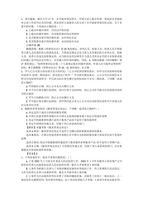 2015年司法考试冲刺高效复习技巧含答案和详细解析