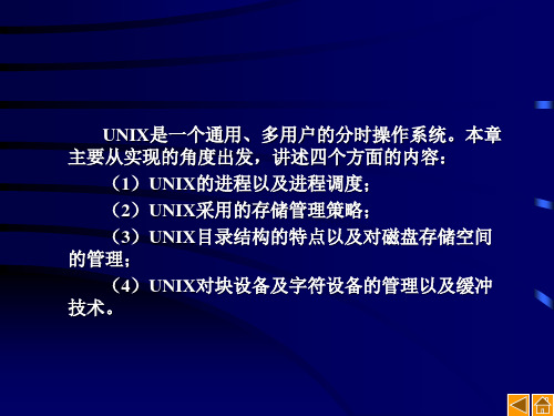 实例分析UNIX操作系统