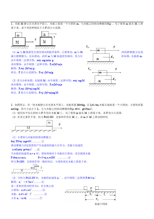 高考物理计算题训练——滑块与木板模型(答案版)