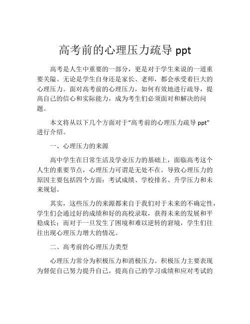 高考前的心理压力疏导ppt