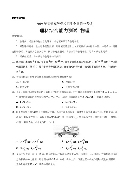 (完整word版)2019年全国卷Ⅲ理综物理高考试题文档版(含答案)