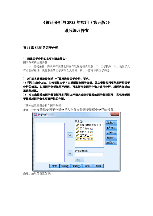 《统计分析与SPSS的应用(第五版)》课后练习答案(第11章).doc