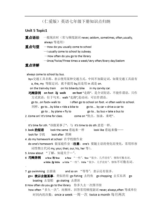 (仁爱版)英语七年级下册知识点归纳