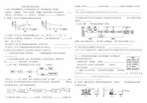 初四化学期中争创满分卷试题