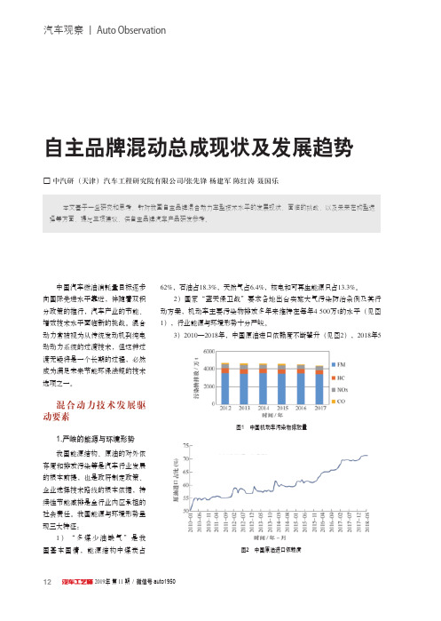 自主品牌混动总成现状及发展趋势