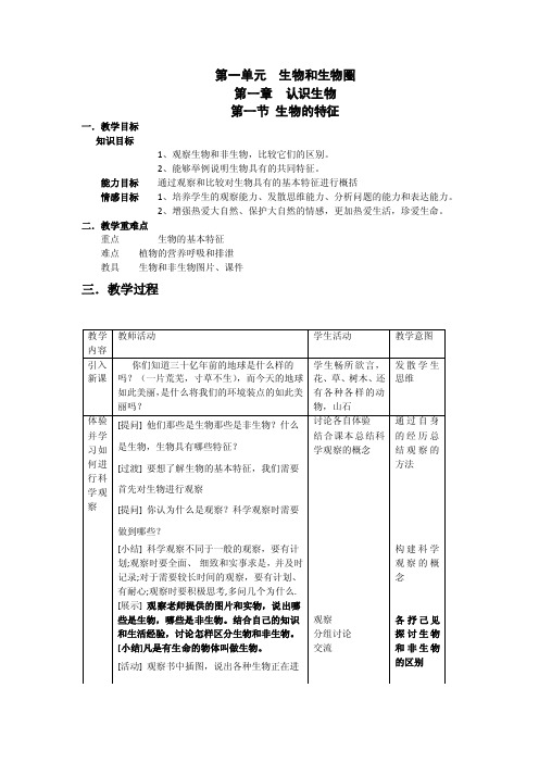 人教版七年级生物上册导学案及答案（全册）