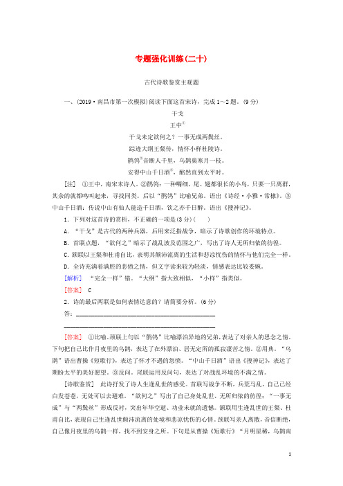 (新课标)2020版新高考语文大二轮复习 专题强化训练20 熟用答题模板突破主观“四题型”