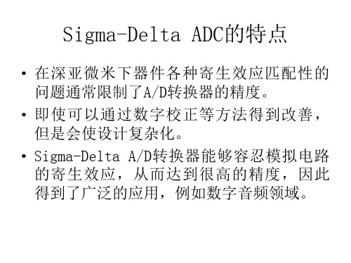 Sigma-DeltaADC讲稿