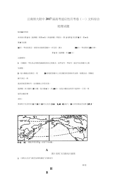 解析金卷：第十四卷云南省云南师范大学附属中学2019届高三高考适应性月考(一)文综地理试题解析(解析