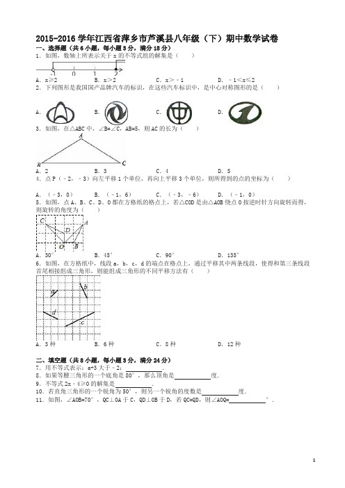 【精】萍乡市芦溪县八年级下期中数学试卷及答案