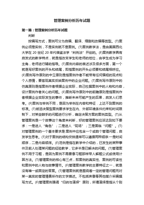 管理案例分析历年试题