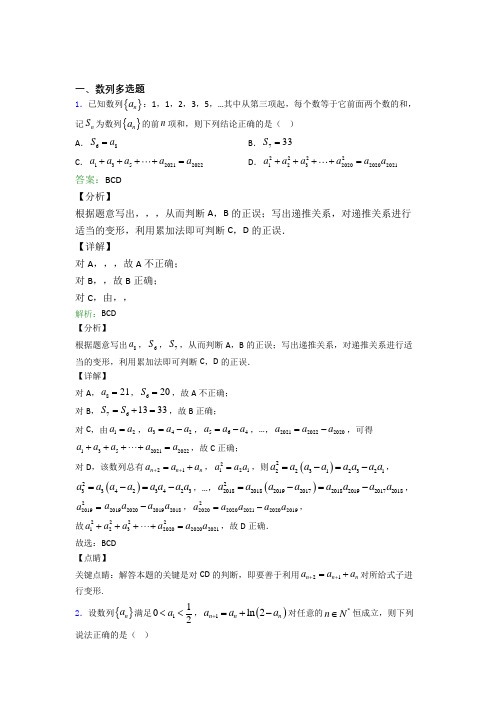 高三数学数列多选题专项训练(讲义及答案)及解析