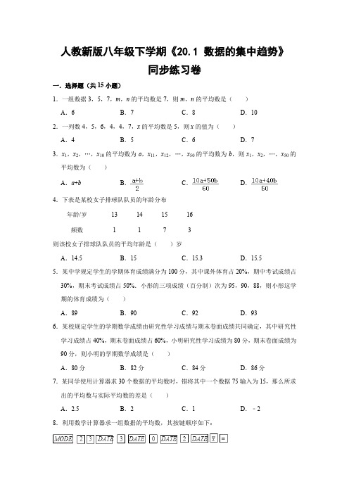 人教版初中数学八年级下册《20.1 数据的集中趋势》同步练习卷