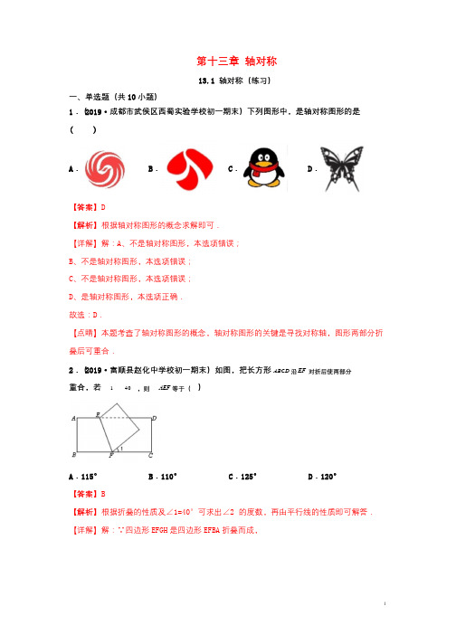 数学八年级上册第13章轴对称同步练习