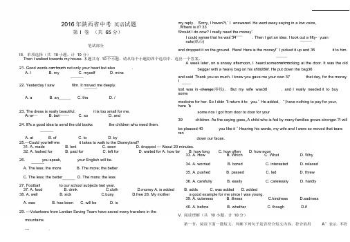 2016陕西中考英语真题及答案(20190418064223)