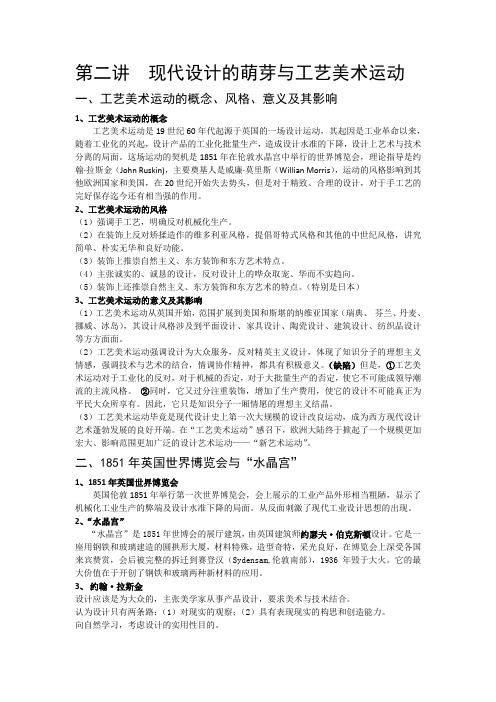 世界现代设计史重点看