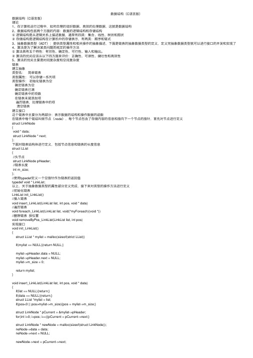 数据结构（C语言版）