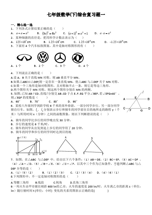 七年级数学下综合复习总结卷(8套)