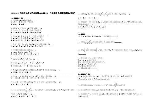 吉林省延边州汪清六中2021-2022学年高二上学期第二次月考数学试卷(理科) Word版含解析